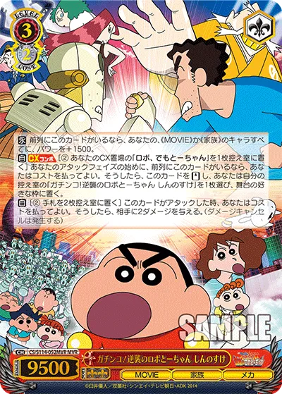 ガチンコ!逆襲のロボとーちゃん しんのすけ