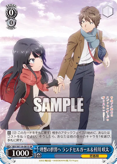 理想の世界へ ランドセルガール＆梓川 咲太