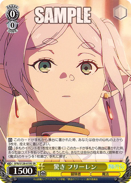 驚き フリーレン