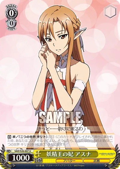 妖精王の妃 アスナ