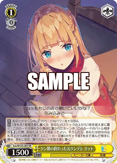 ツン期の終わった元ツンデレ リット