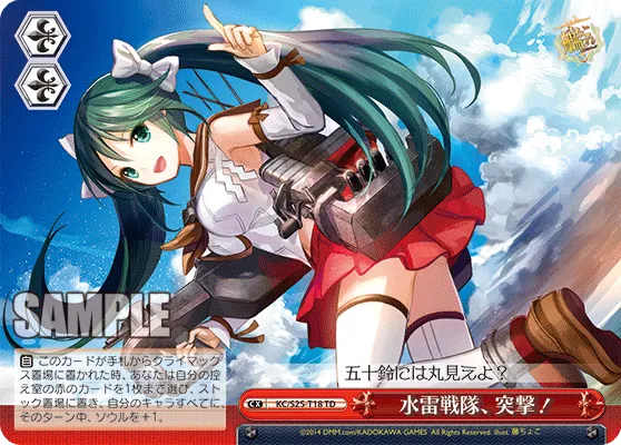 水雷戦隊、突撃！