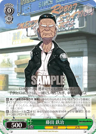 藤田 鉄治