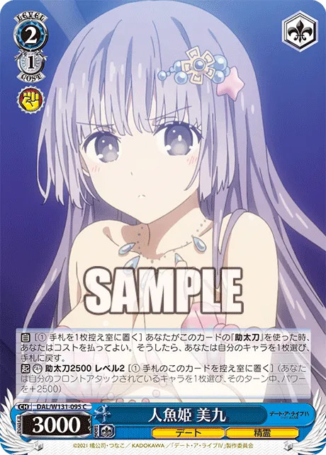 人魚姫 美九