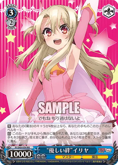 “優しい絆”イリヤ