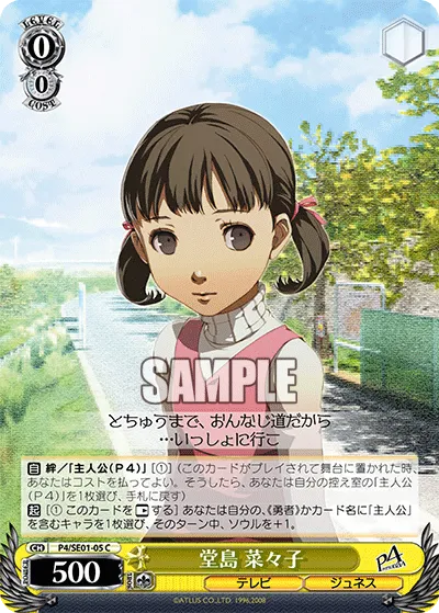 堂島 菜々子