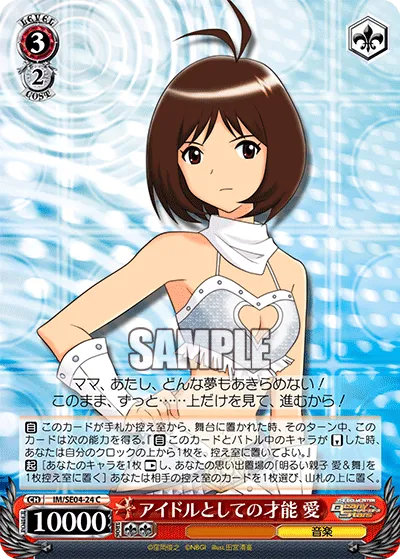 アイドルとしての才能 愛
