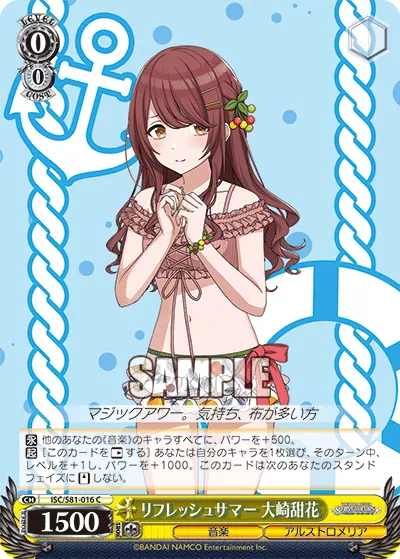 リフレッシュサマー 大崎甜花