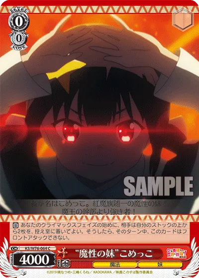 “魔性の妹”こめっこ