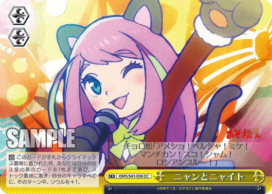ニャンとニャイト