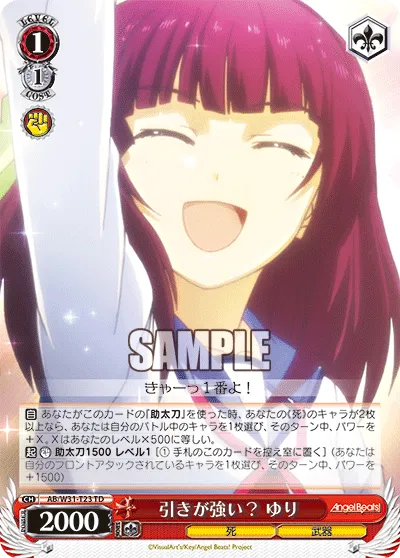 引きが強い？ ゆり