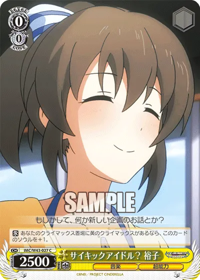 サイキックアイドル？ 裕子