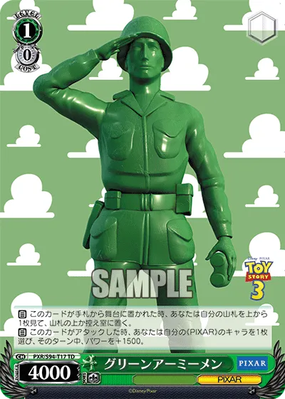 グリーンアーミーメン