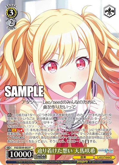 辿り着けた想い 天馬咲希