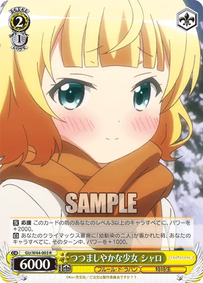 つつましやかな少女 シャロ
