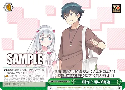 創作と恋の物語