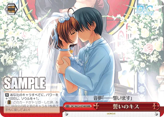 誓いのキス