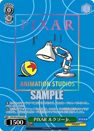 PIXAR ルクソーJr.