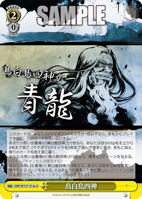 鳥白島四神