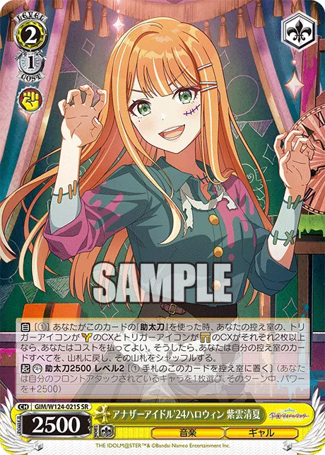 アナザーアイドル'24ハロウィン 紫雲清夏