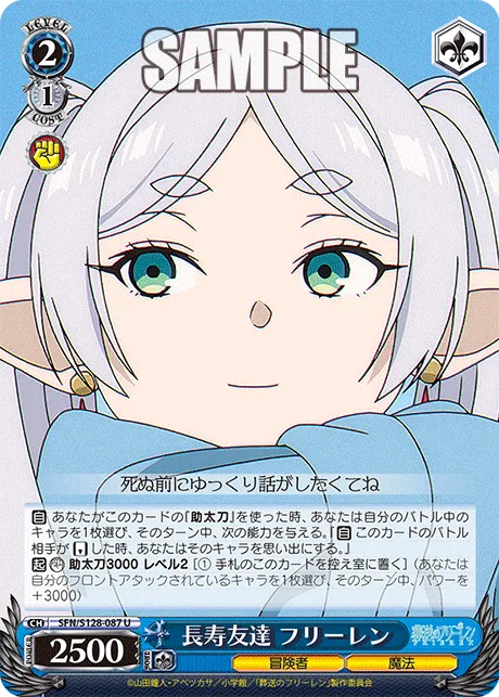 長寿友達 フリーレン