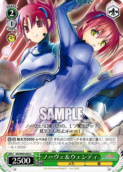 ノーヴェ&ウェンディ
