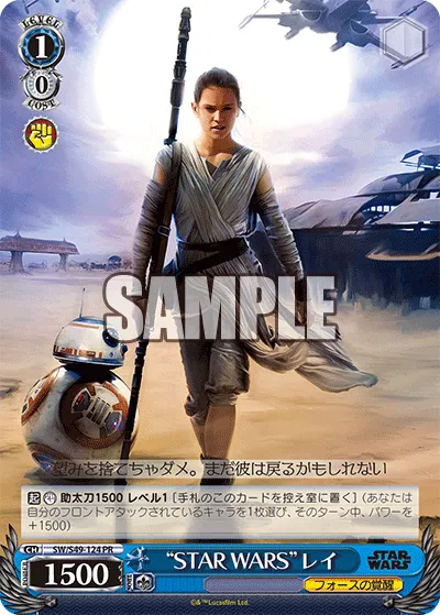“STAR WARS”レイ