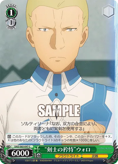 “剣士の矜恃”ウォロ