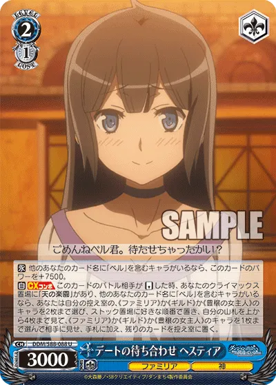 デートの待ち合わせ ヘスティア
