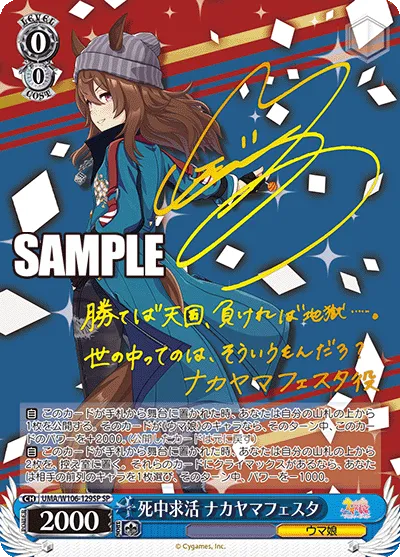 死中求活 ナカヤマフェスタ