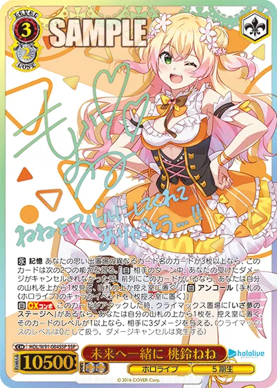 未来へ一緒に 桃鈴ねね