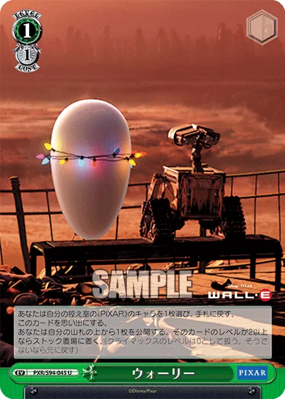 ウォーリー