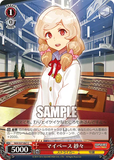 マイペース 紗々