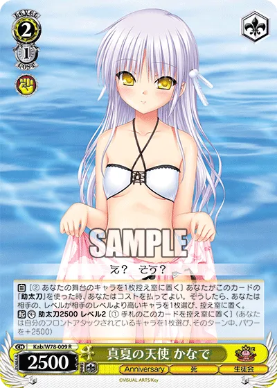 真夏の天使 かなで