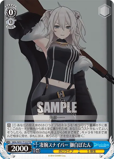 凄腕スナイパー 獅白ぼたん