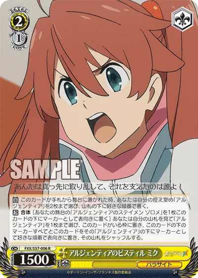 アルジェンティアのピスティル ミク
