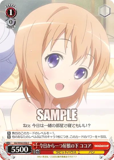 今日から一つ屋根の下 ココア