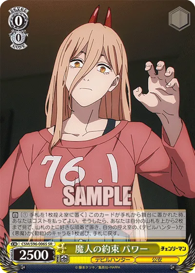 魔人の約束 パワー