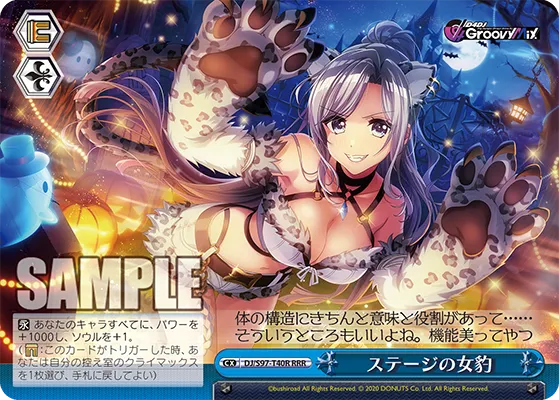 ステージの女豹