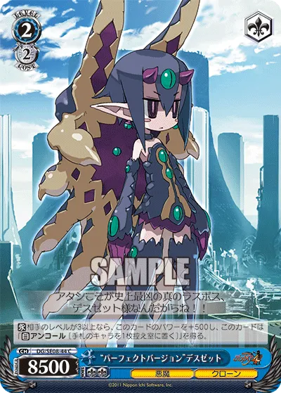 “パーフェクトバージョン”デスゼット