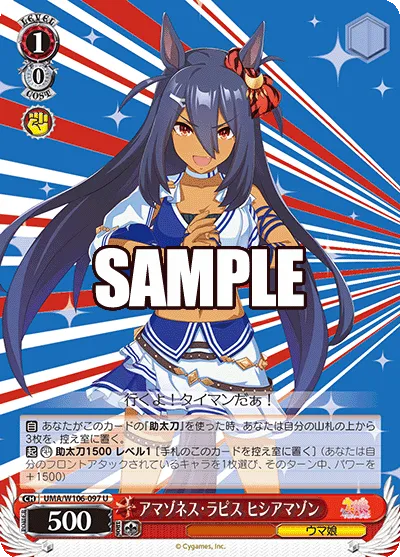 アマゾネス・ラピス ヒシアマゾン