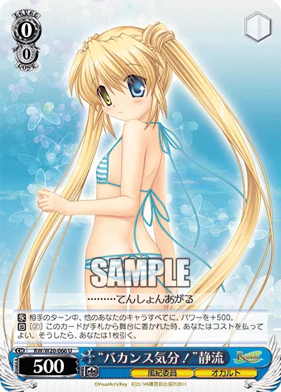 “バカンス気分！”静流