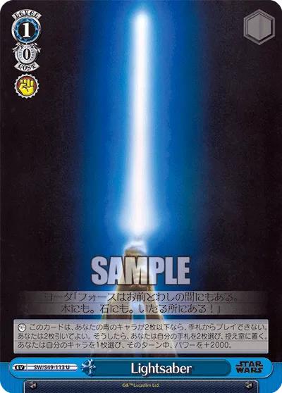 Lightsaber