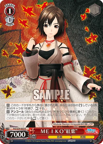 MEIKO“紅葉”