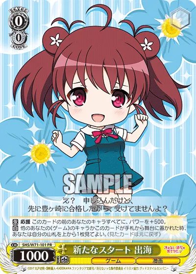新たなスタート 出海