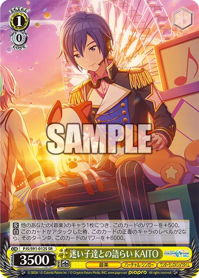 迷い子達との語らい KAITO