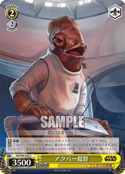 アクバー提督