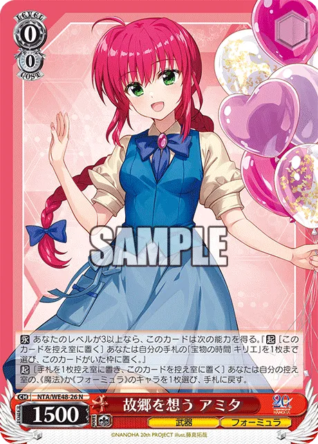 故郷を想う アミタ