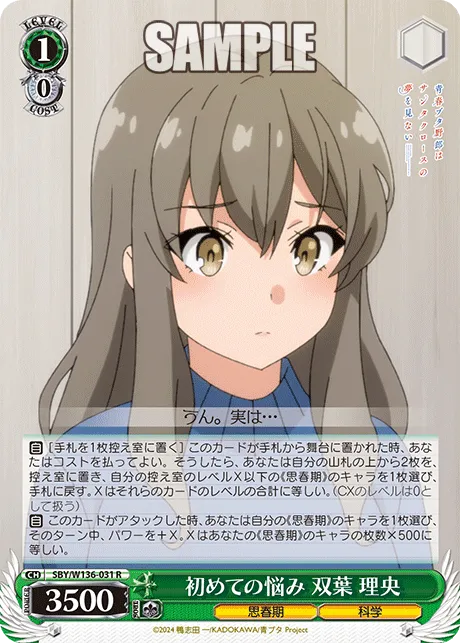 初めての悩み 双葉 理央