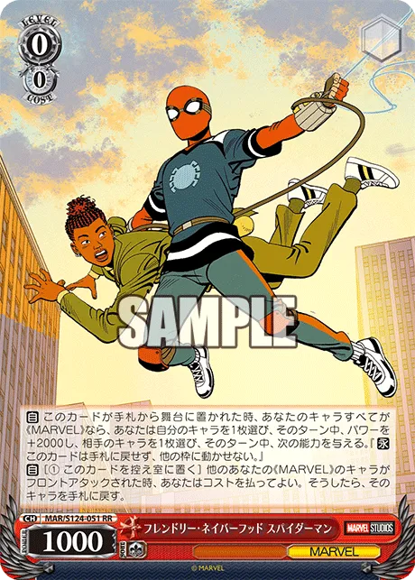 フレンドリー・ネイバーフッド スパイダーマン